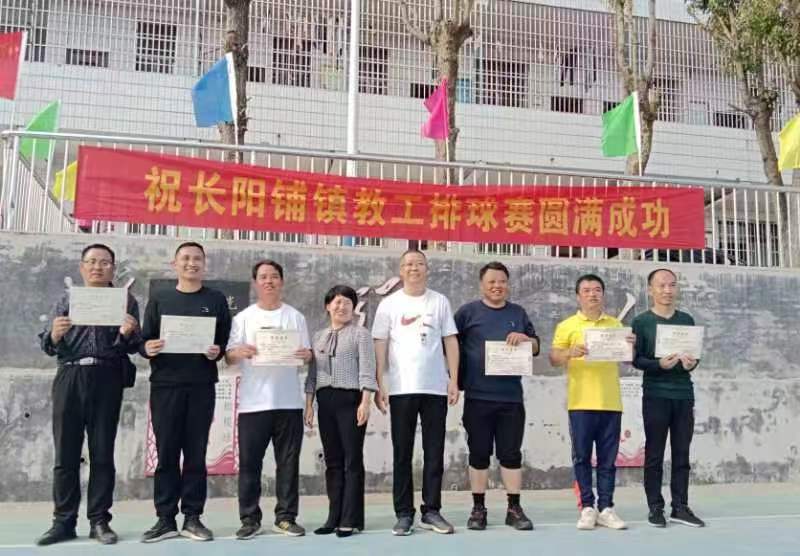 长阳铺镇教职工校际排球赛精彩落幕，尽显团队风采