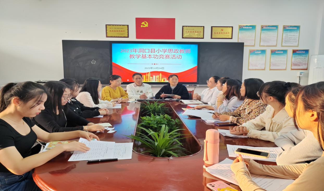 洞口县中小学思政课教师“立德树人”教学基本功风采竞赛
