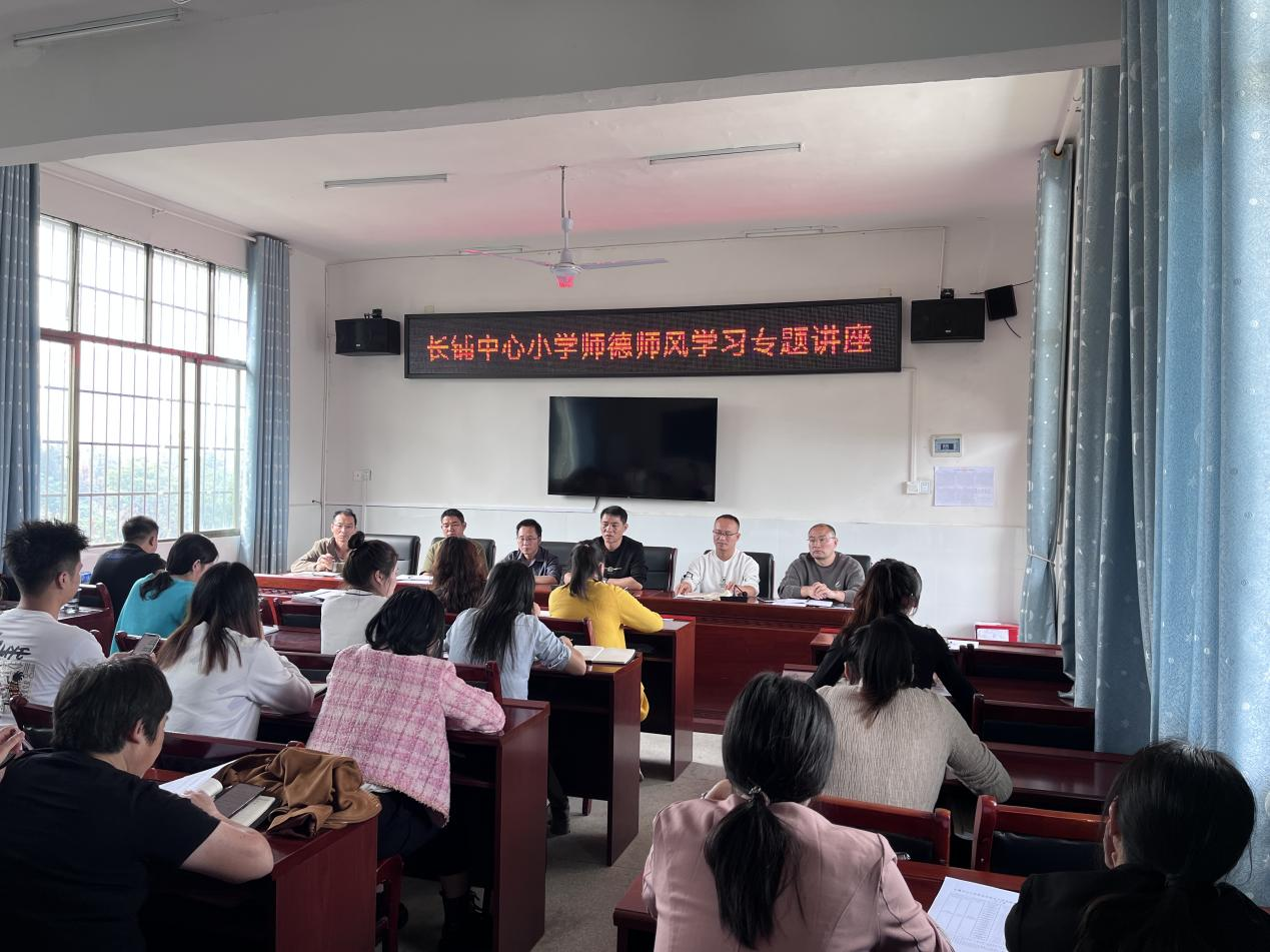 师德师风专题讲座