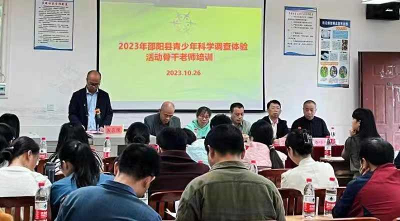 邵阳县青少年科学调查体验活动科技辅导教师培训班在河伯中学举办