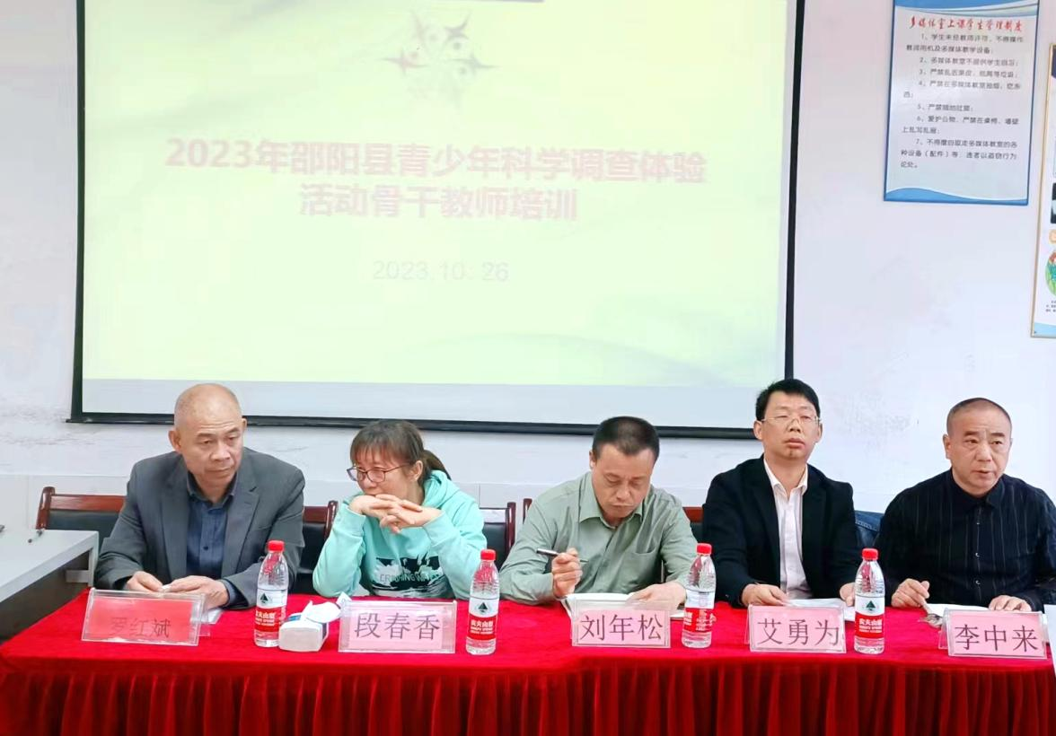 邵阳县青少年科学调查体验活动科技辅导教师培训班在河伯中学举办