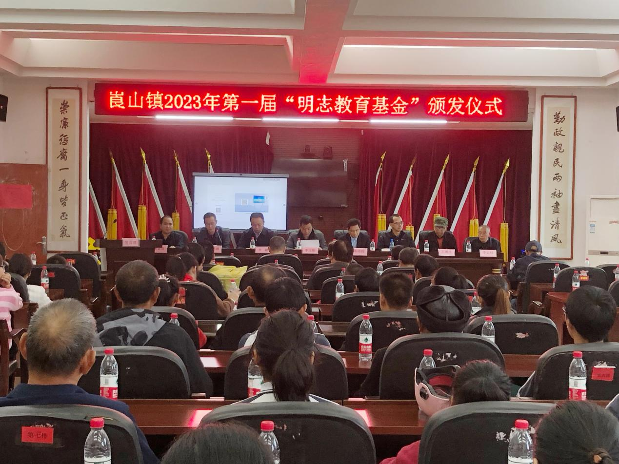 新宁县崀山镇中心学校 举行“明志教育基金”颁奖典礼