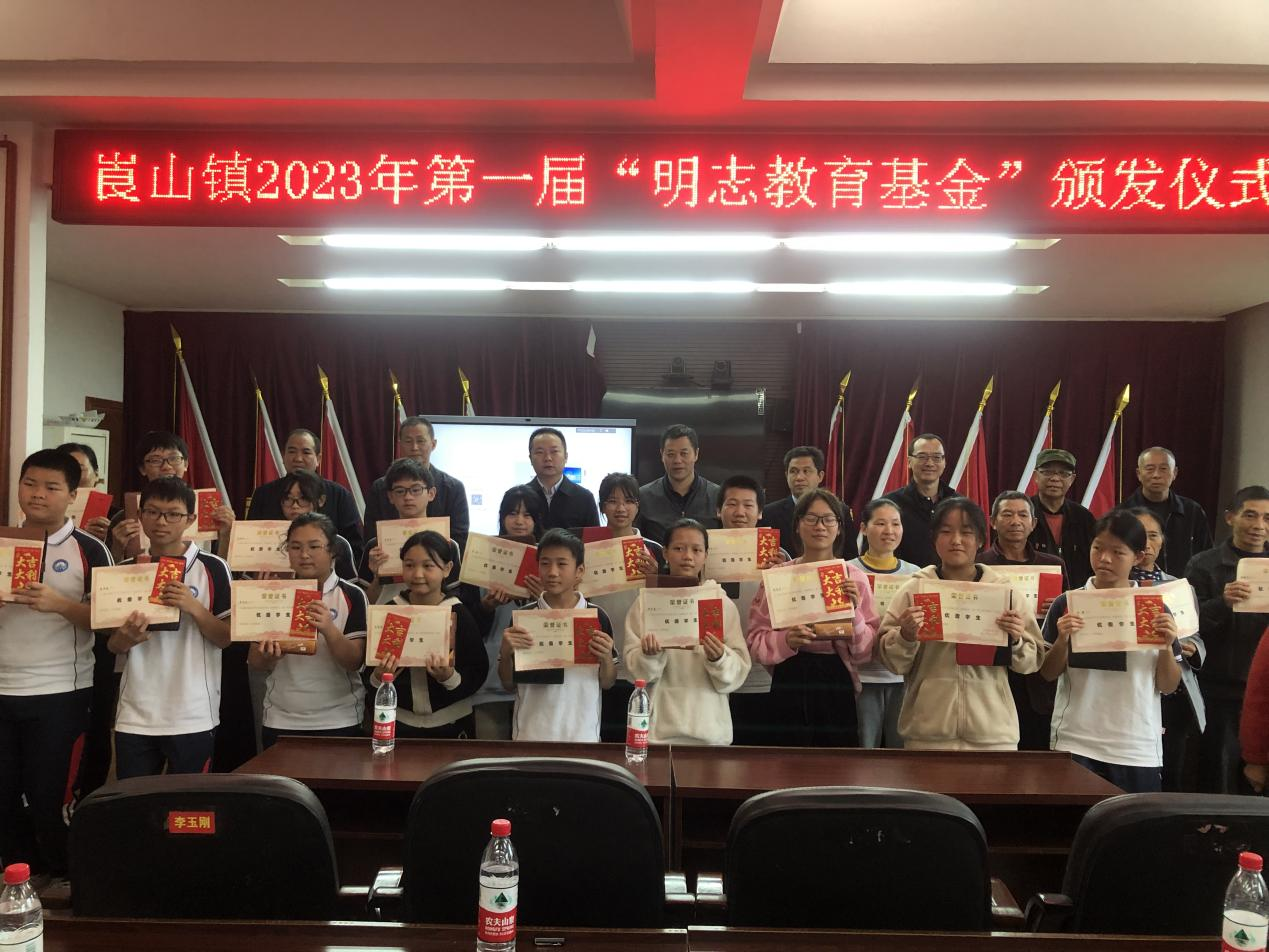 新宁县崀山镇中心学校 举行“明志教育基金”颁奖典礼