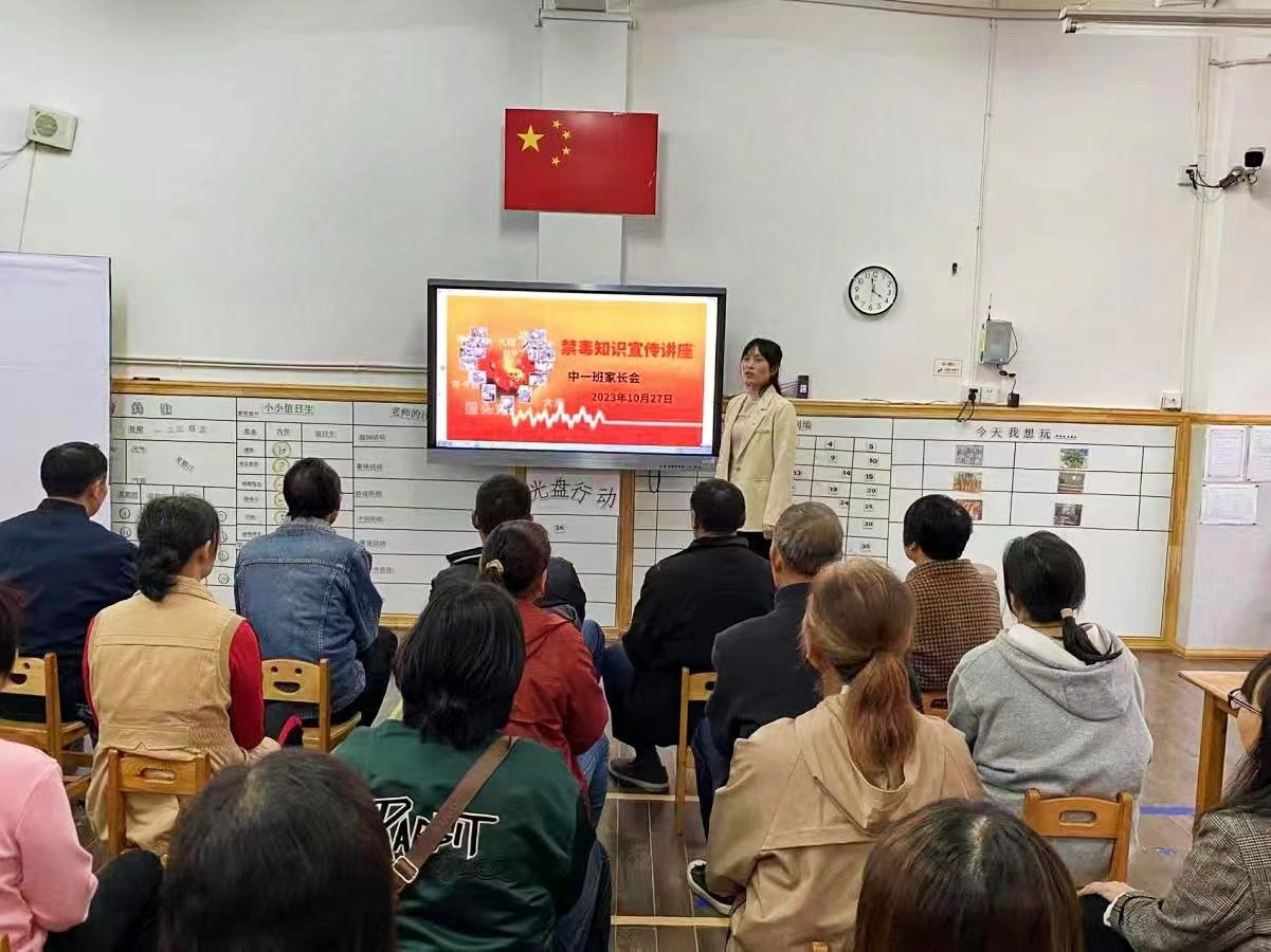 新宁县幼儿园开展禁毒、反电诈宣传教育家长会活动