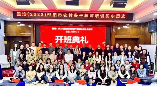 邵阳市农村骨干教师分层分类培训如火如荼 开启农村教育新篇章