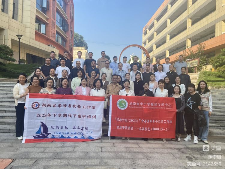 “国培计划”市县青年骨干校长工作坊小学校长仰天湖实验小学跟岗学习