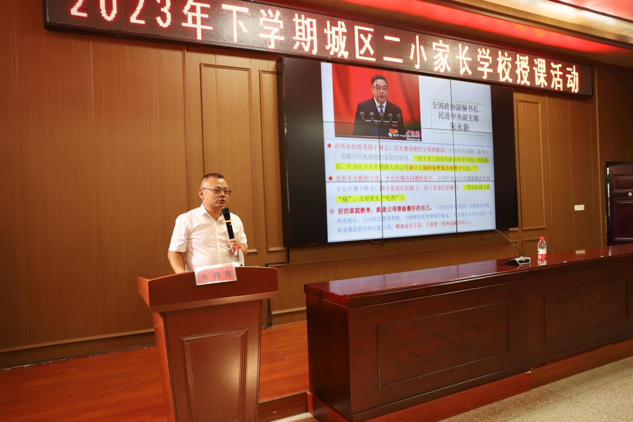 城区二小“家长学校”开学，三方协同育人