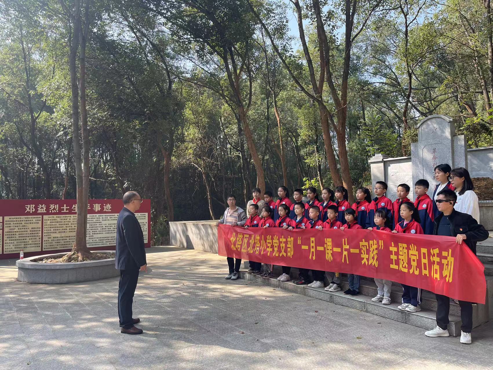 北塔小学党支部“一月一课一片一实践”活动
