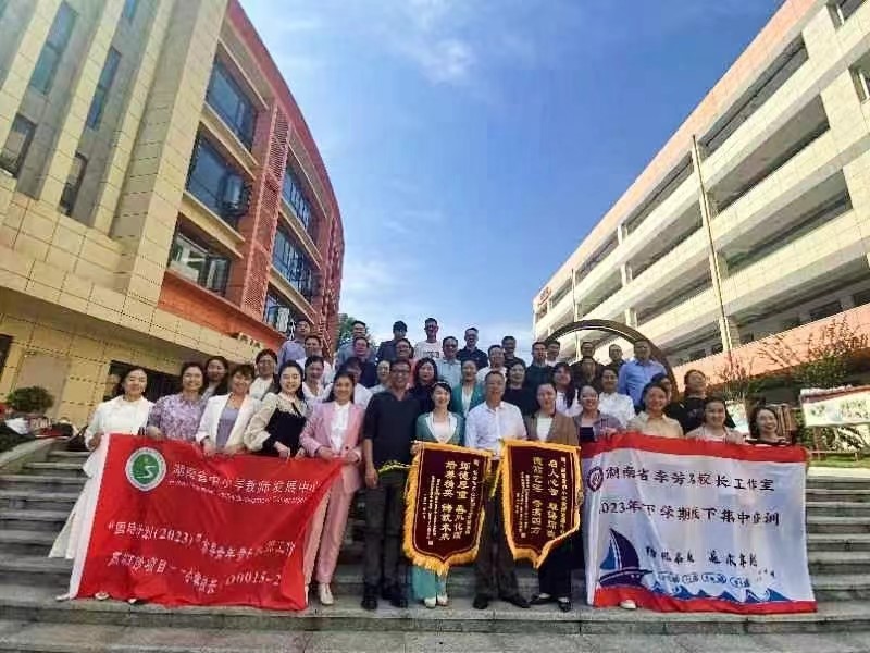 “国培计划(2023)”市县青年骨干校长工作坊高端研修项目-小学校长(D0015-2)研修班圆满结业