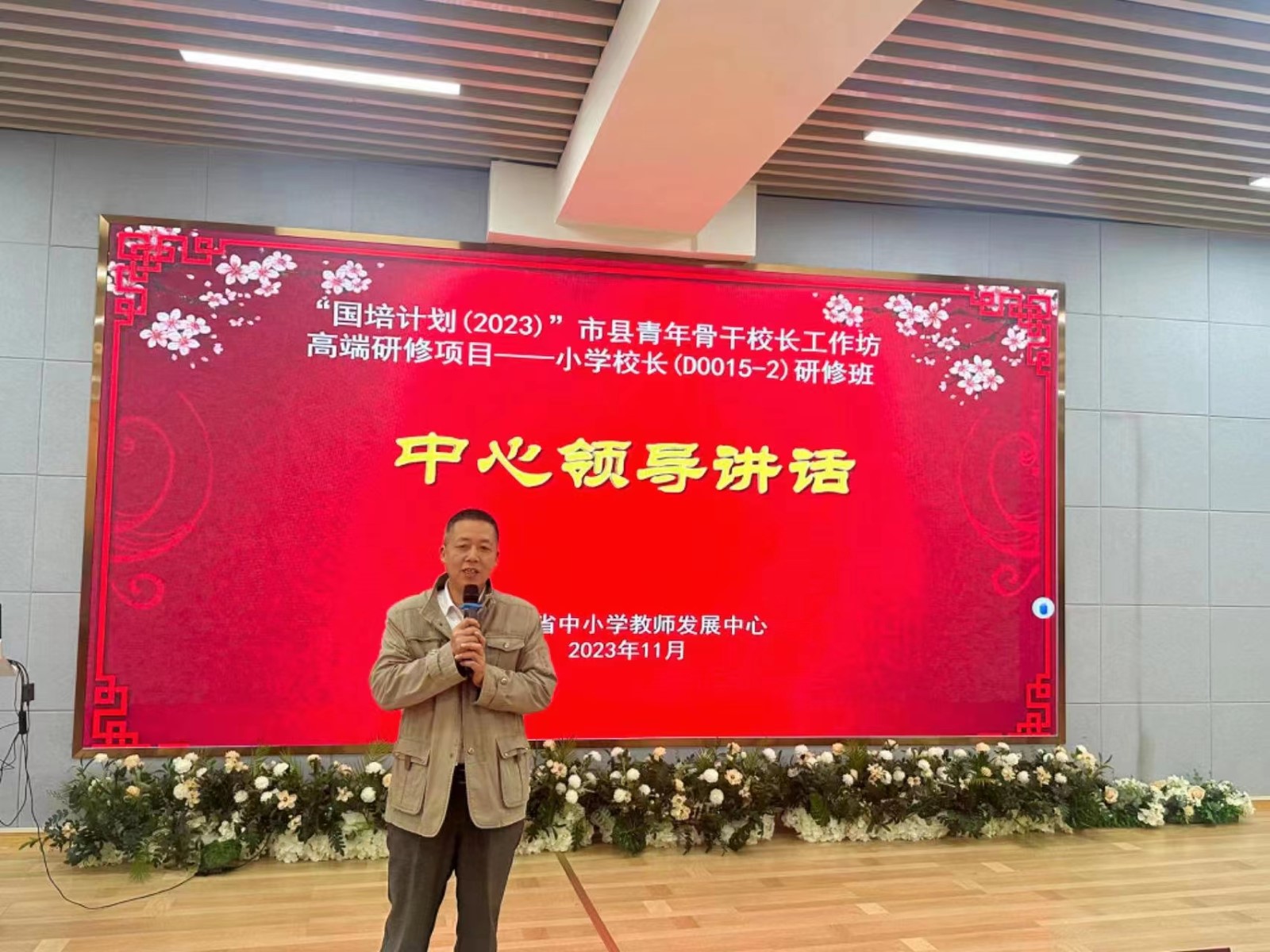 “国培计划（2023）”市县青年骨干校长工作坊高端研修项目-小学校长（D0015-2）研修班圆满结业