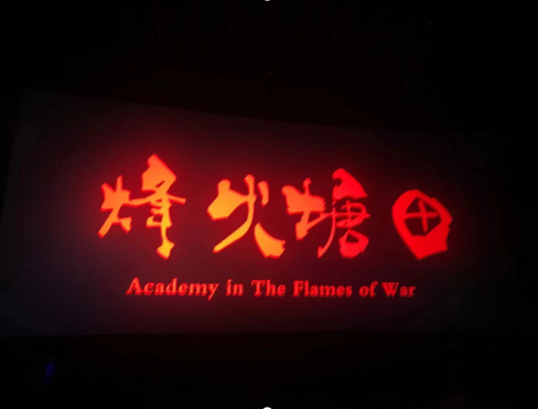 重温红色记忆，践行初心使命 ——金称市镇中心完小组织观看《烽火塘田》活动