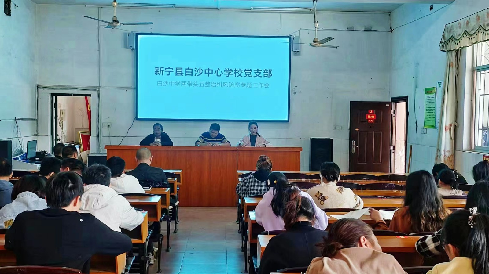 白沙中学召开“两带头五整治”纠风防腐专题工作会