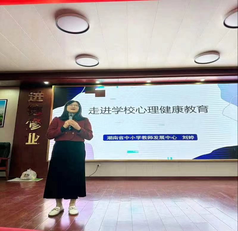 洞口县中小学教师心理健康教育能力提升培训班开班典礼