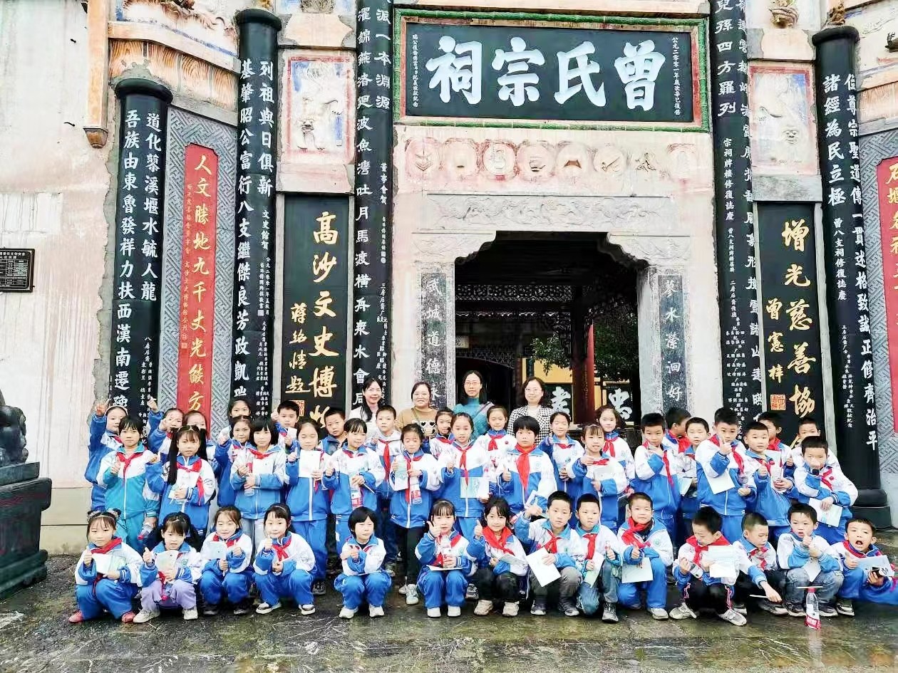 洞口县高沙镇中心小学开展参观曾八支祠研学活动