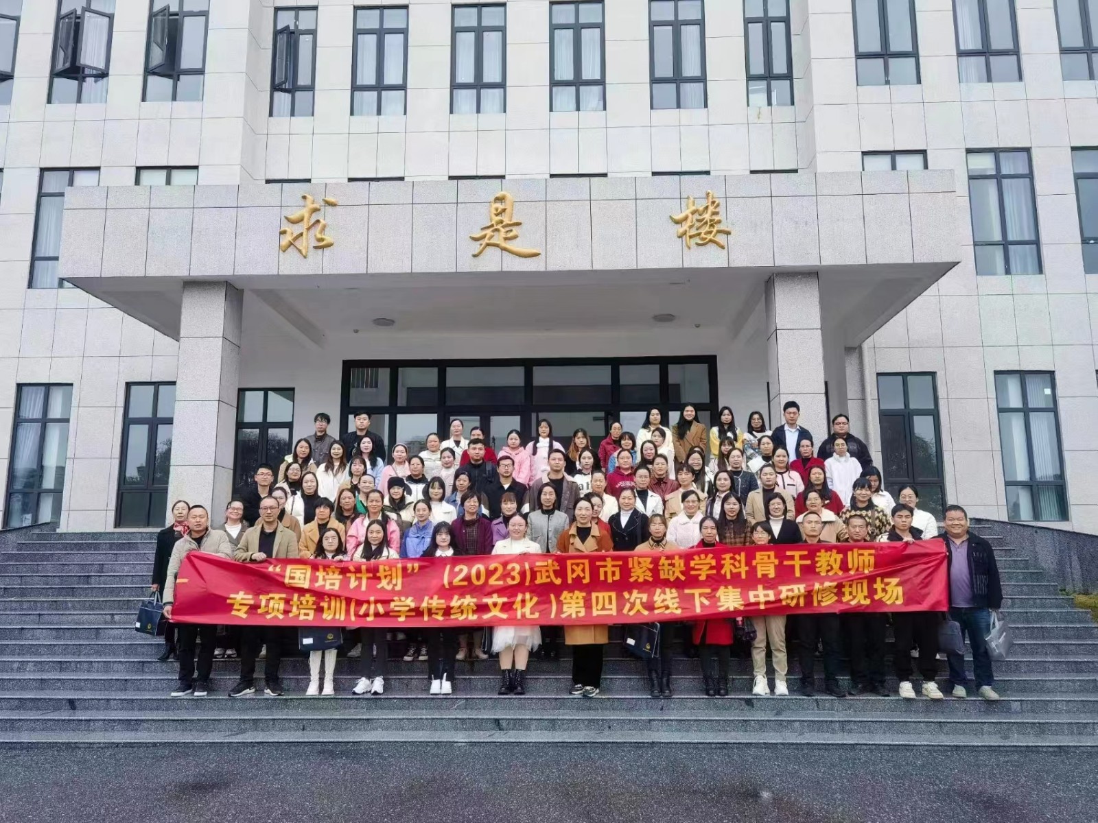 “国培计划”武冈市紧缺学科骨干教师培训 （小学传统文化）工作坊（A0542-1）第四次线下集中研修