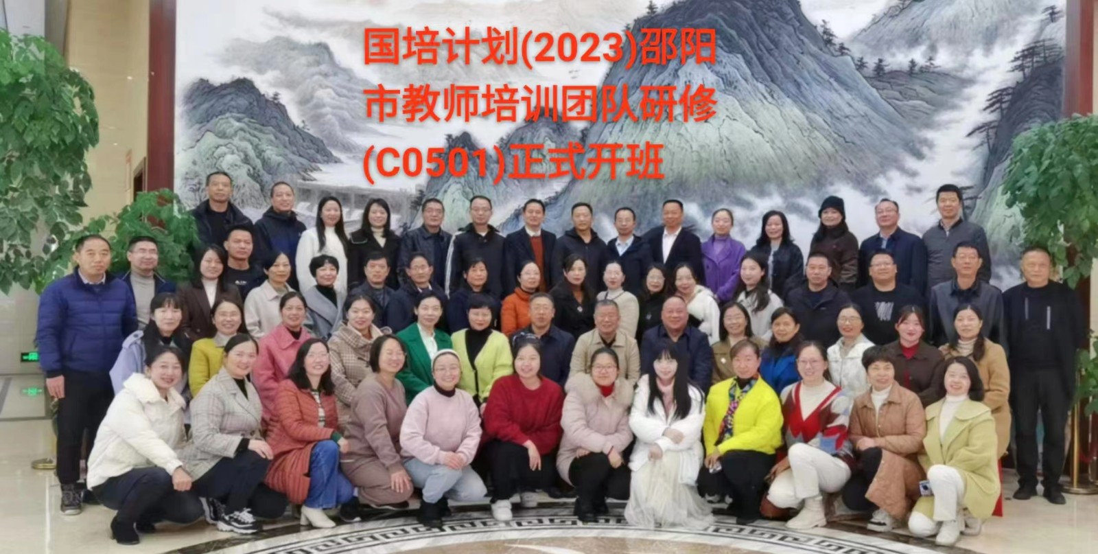 “喜相逢  共成长”