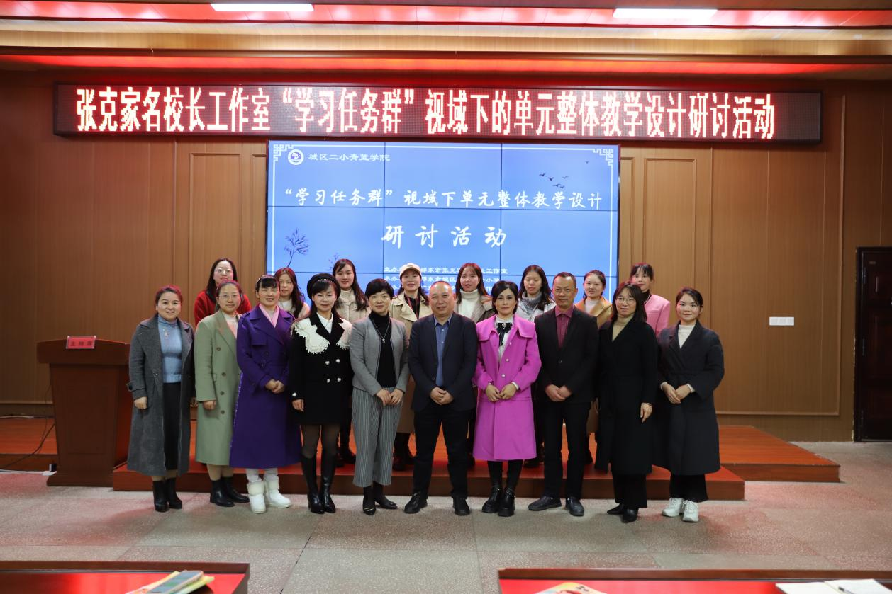 城区二小举行“学习任务群”视域下单元整体教学设计主题讲座