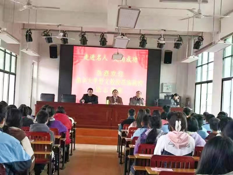 清华大学舒文教授莅临我校励志讲座