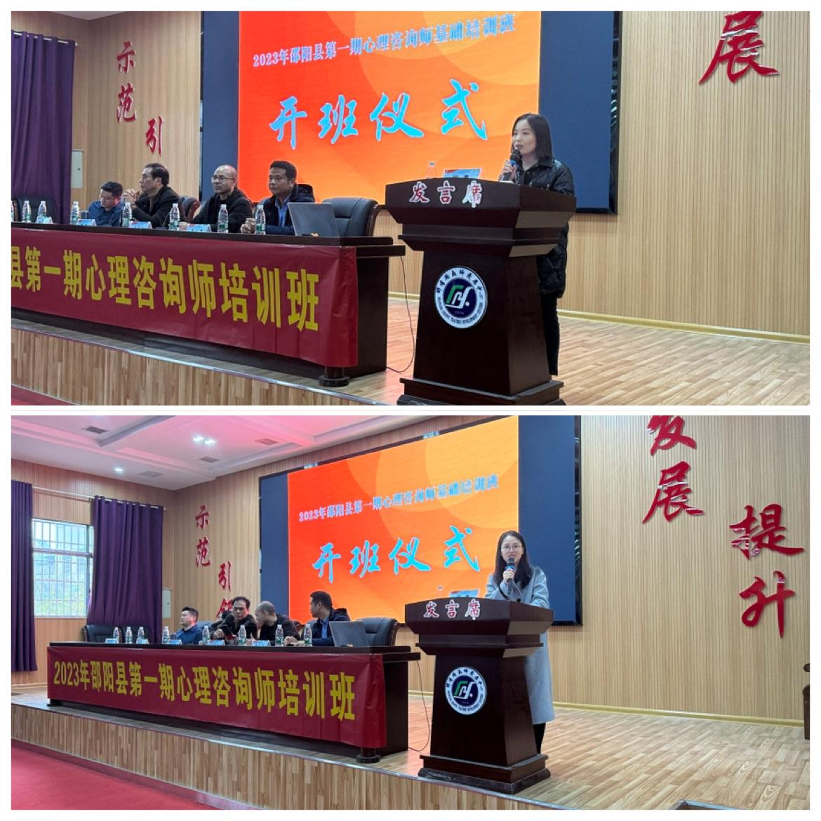邵阳县第一期心理咨询师基础培训班—开班仪式