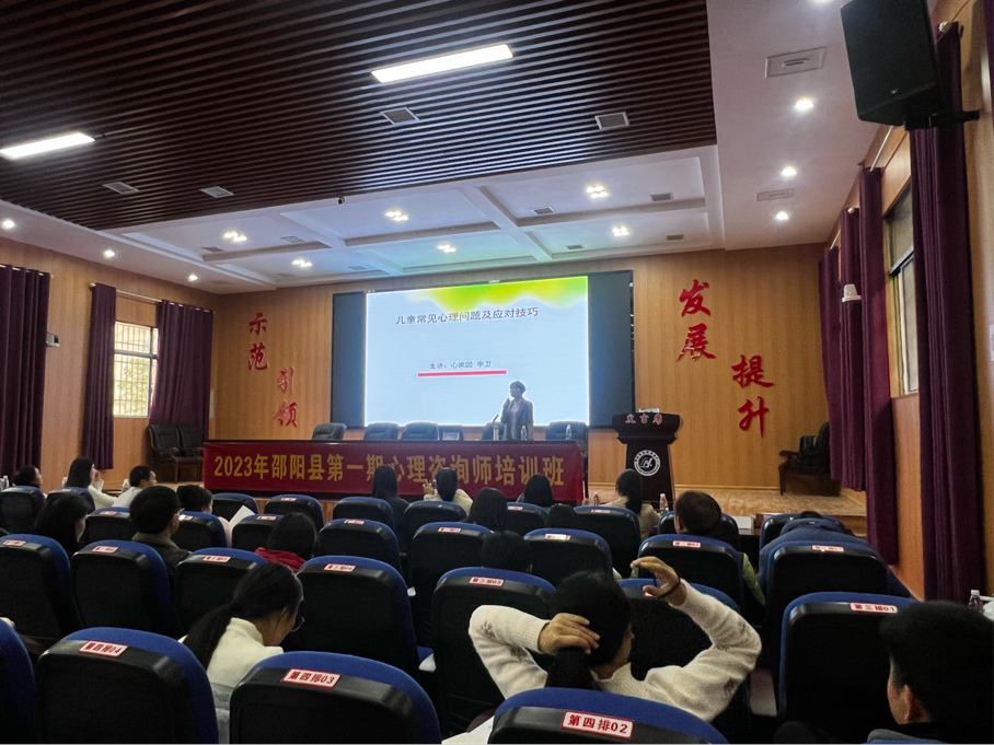 邵阳县第一期心理咨询师基础培训班—开班仪式