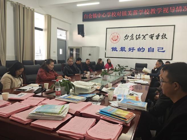 白仓镇中心学校开展联合教学视导活动（三）