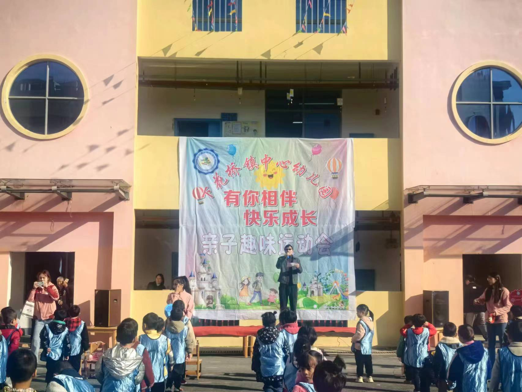 “快乐成长,有你相伴”亲子趣味运动会