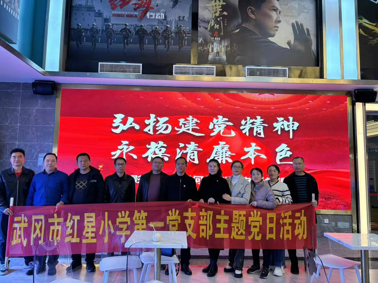 武冈市红星小学第一党支部组织观看廉洁电影《何叔衡》