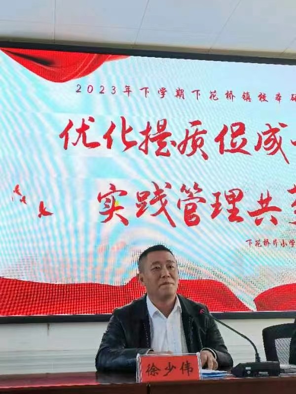 下花桥镇校本研修线下培训：优化提升促成长，实践管理共芬芳