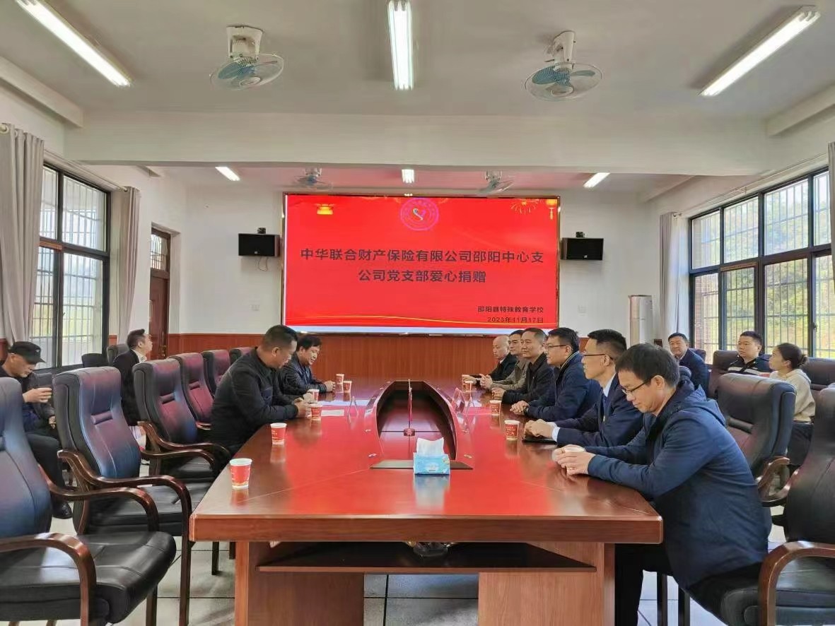 爱心捐赠，情系特教