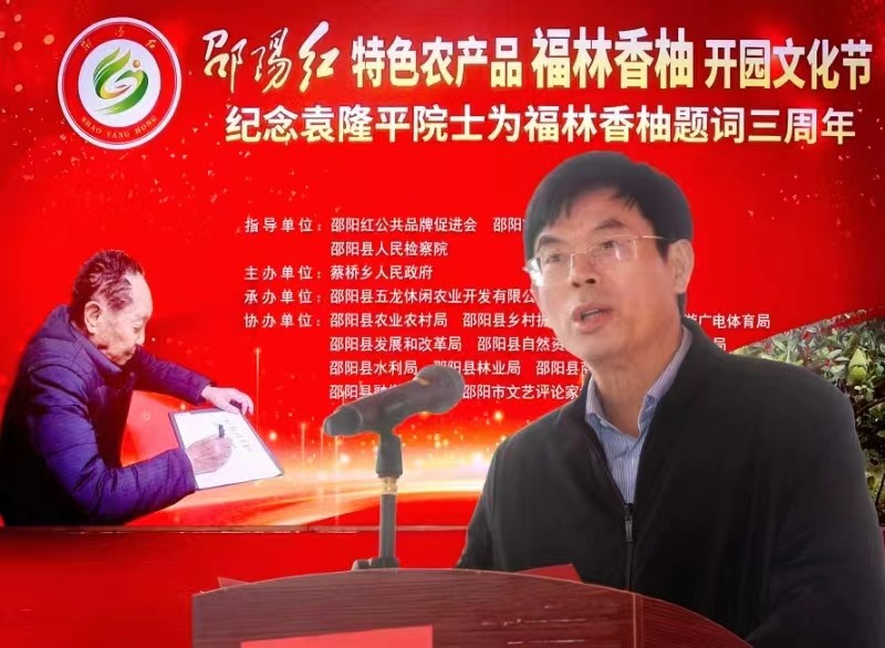 香柚熟了！“邵阳红”特色农产品福林香柚开园文化节活动启幕