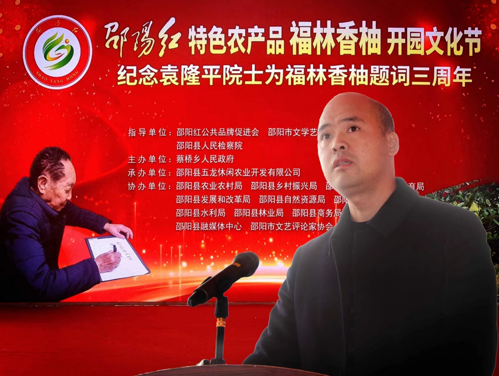 香柚熟了！“邵阳红”特色农产品福林香柚开园文化节活动启幕