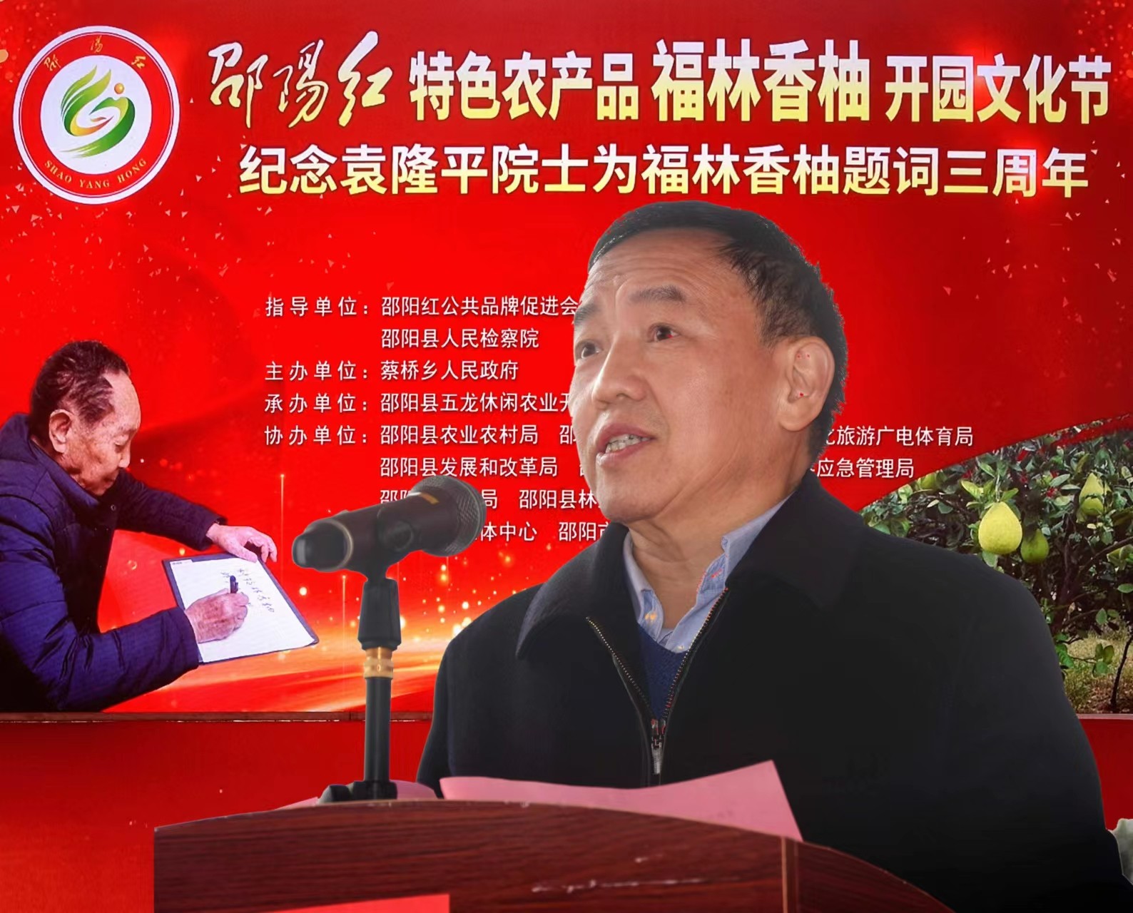 香柚熟了！“邵阳红”特色农产品福林香柚开园文化节活动启幕