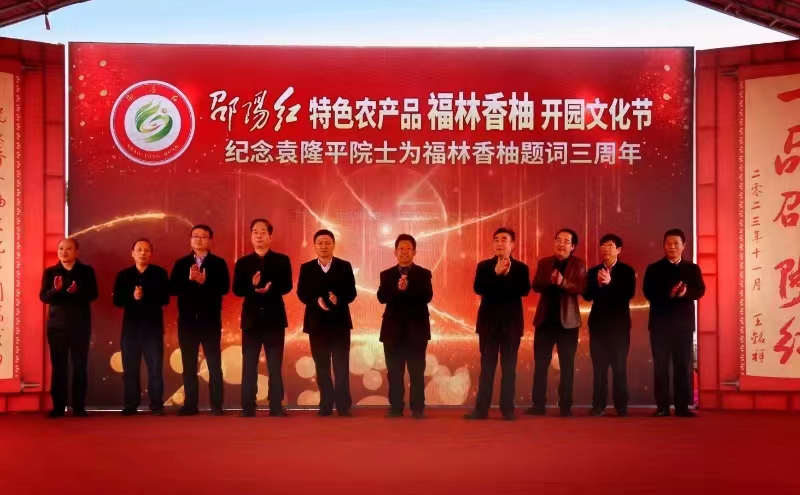 香柚熟了！“邵阳红”特色农产品福林香柚开园文化节活动启幕