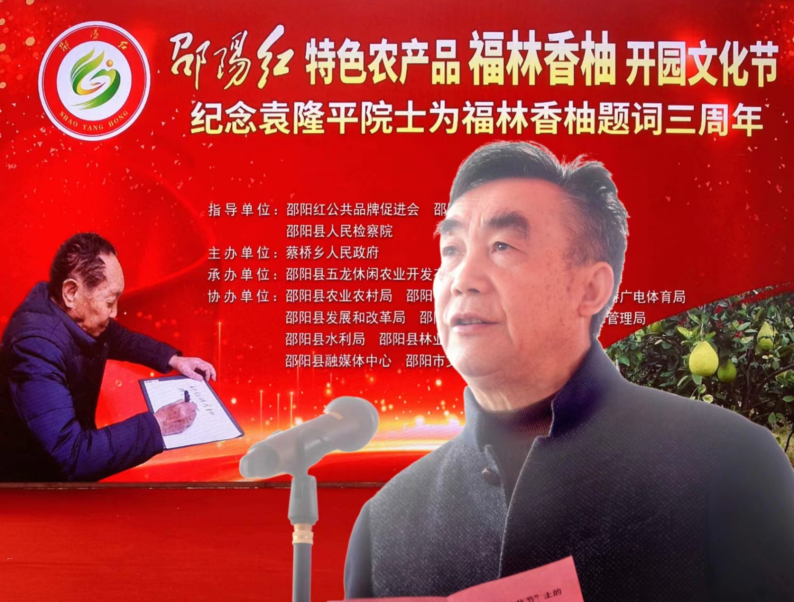 香柚熟了！“邵阳红”特色农产品福林香柚开园文化节活动启幕