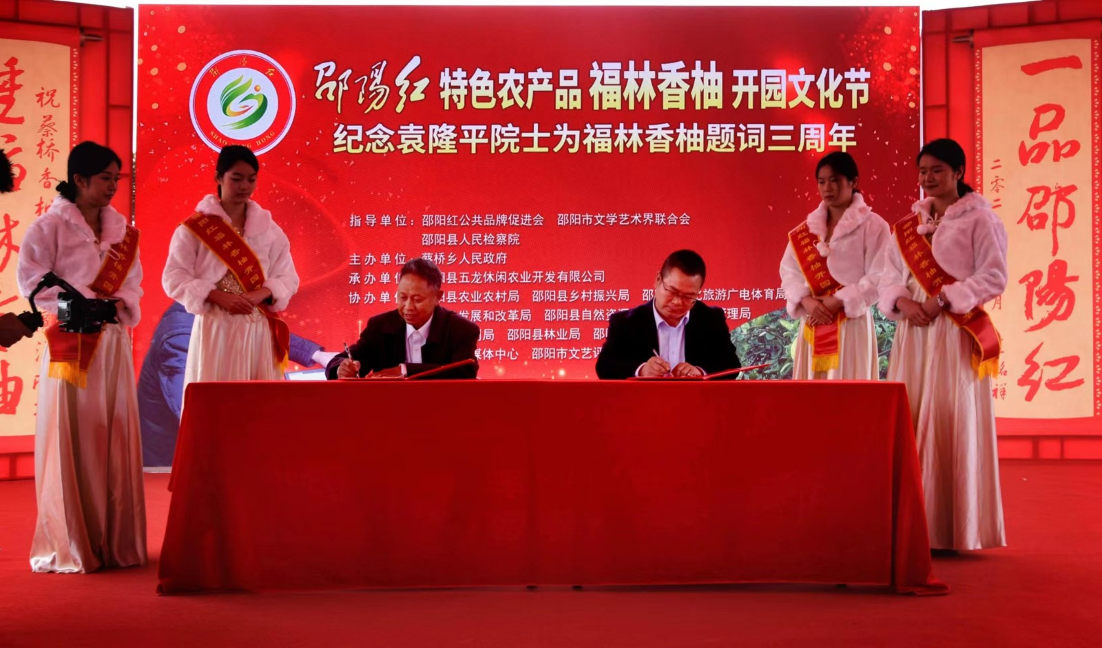 香柚熟了！“邵阳红”特色农产品福林香柚开园文化节活动启幕