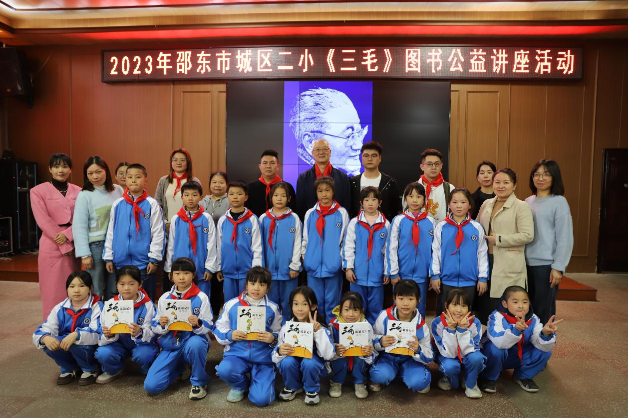 “三毛经典”系列讲座走进城区二小