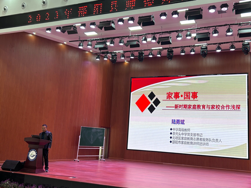 师德师风专项培训：焕发新光，唤起全员潜能的新颖培训