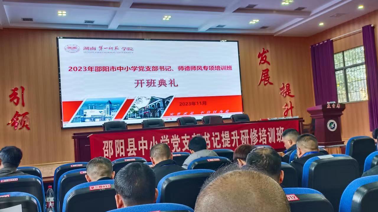 下花桥镇中小学党支部书记参加县提升研修为增智促干