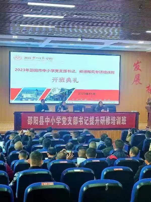 下花桥镇中小学党支部书记参加县提升研修为增智促干