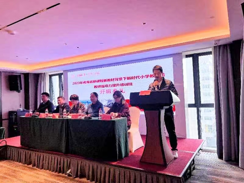 青海省小学教研员教研指导力提升培训班在湖南一师隆重开班