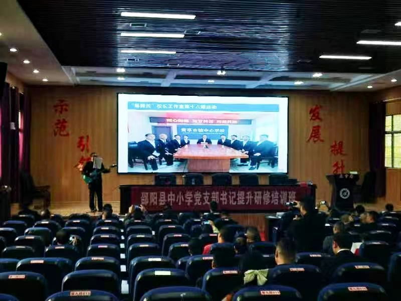邵阳县中小学党支部书记提升研修班简报