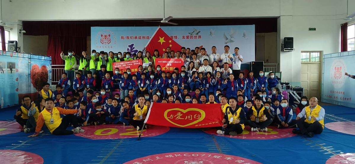 深圳三明学府 RC071 团队赴九公桥镇中心小学开展“爱心助学”活动