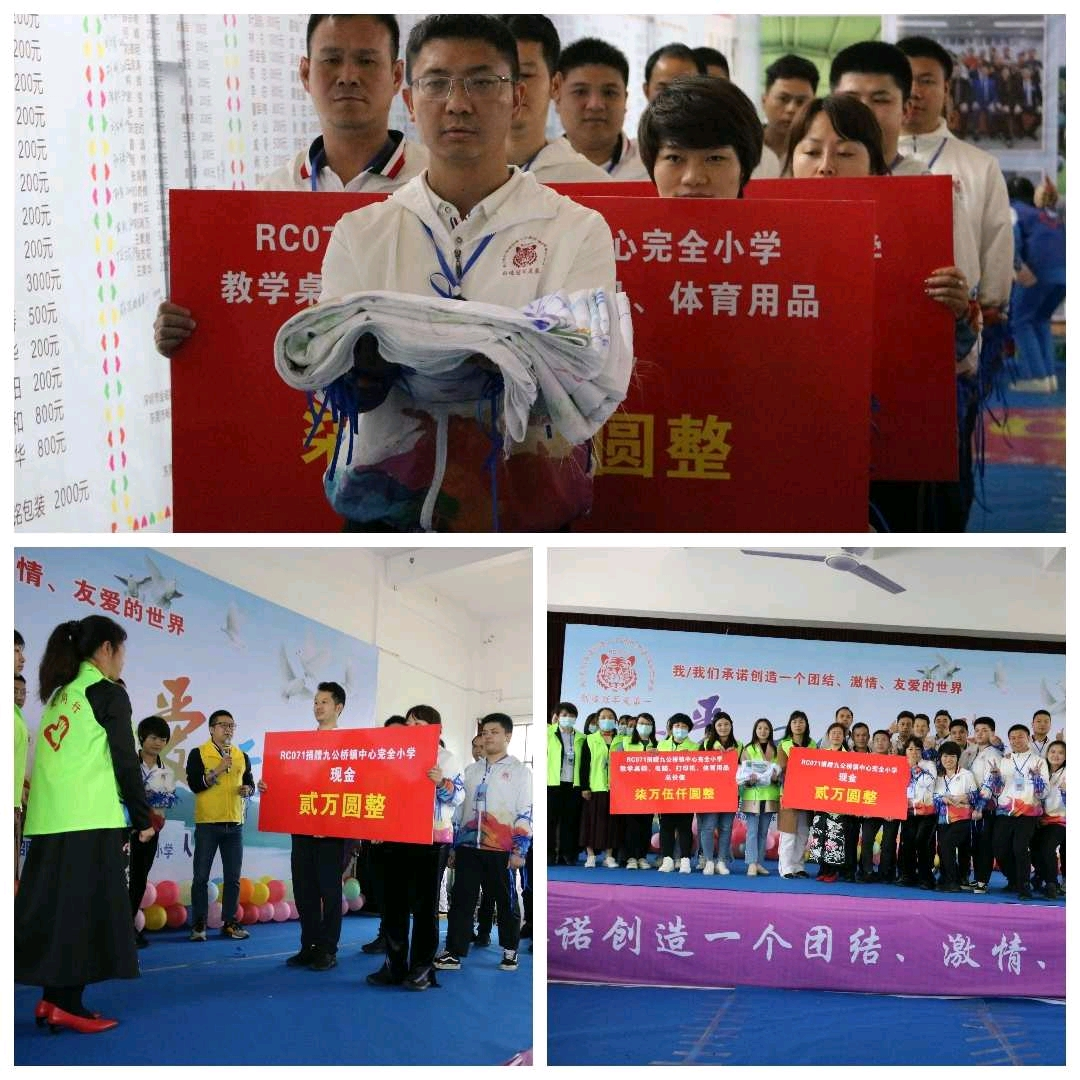 深圳三明学府 RC071 团队赴九公桥镇中心小学开展“爱心助学”活动