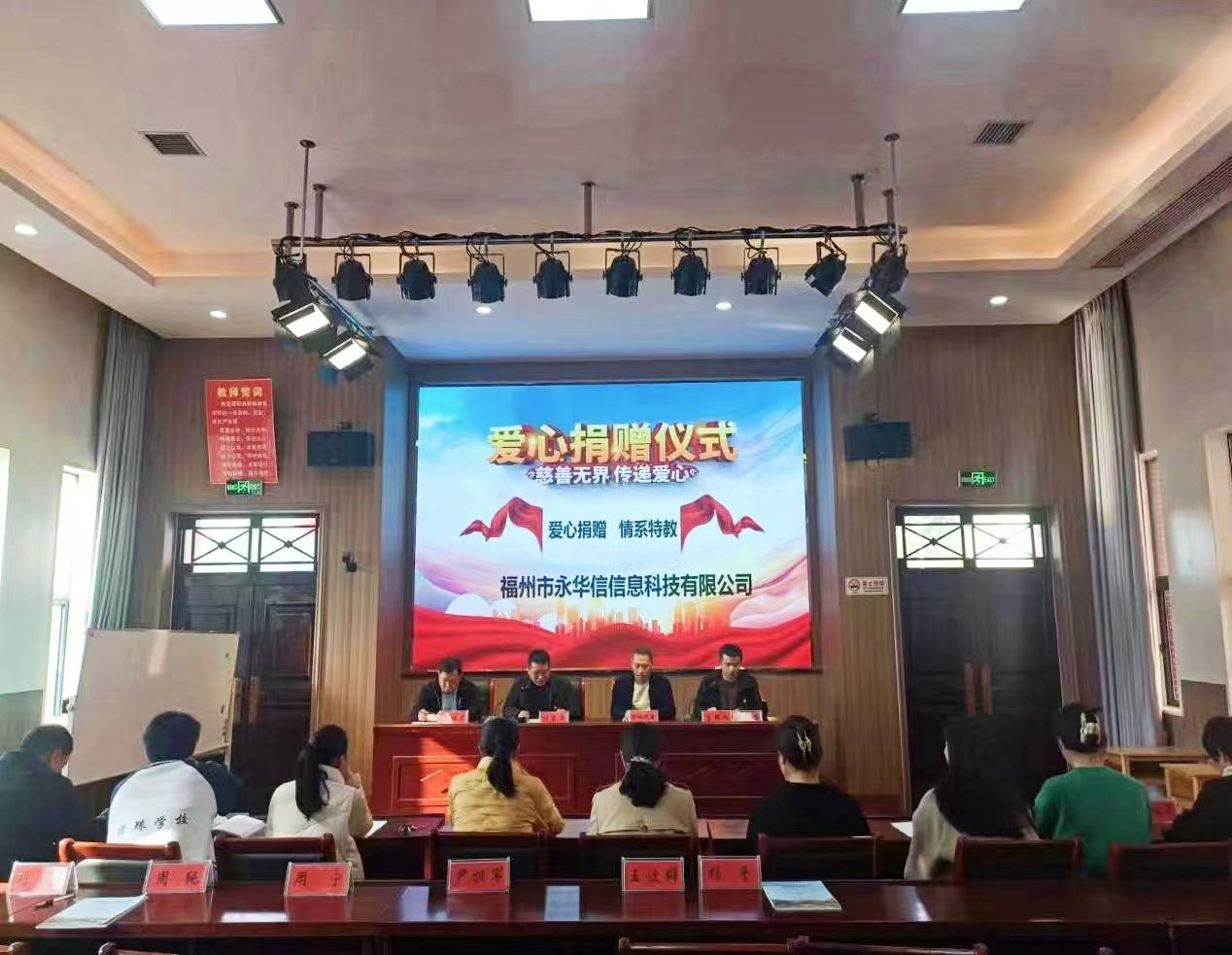 捐资助学铸美德，情系特教暖人心