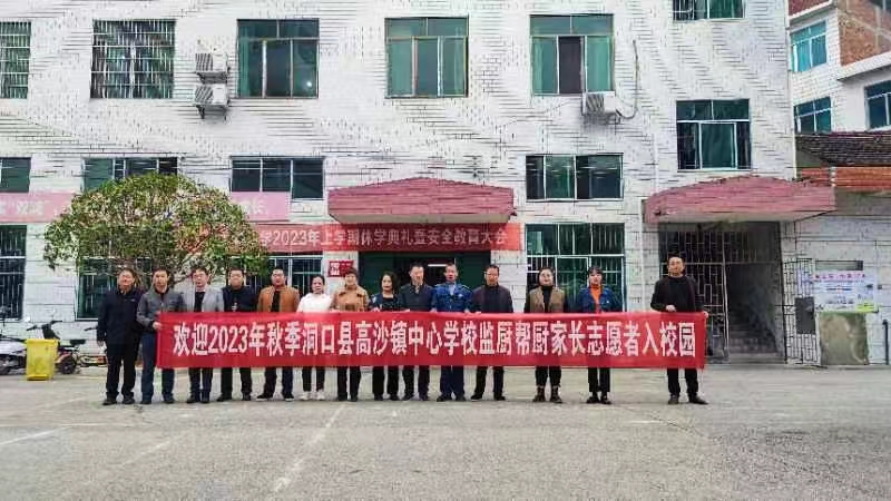 高沙镇中学开展家长志愿者监厨帮厨活动