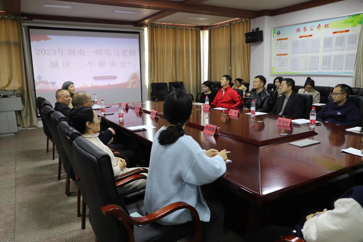 湖南第一师范学院院系领导来城区二小调研实习工作