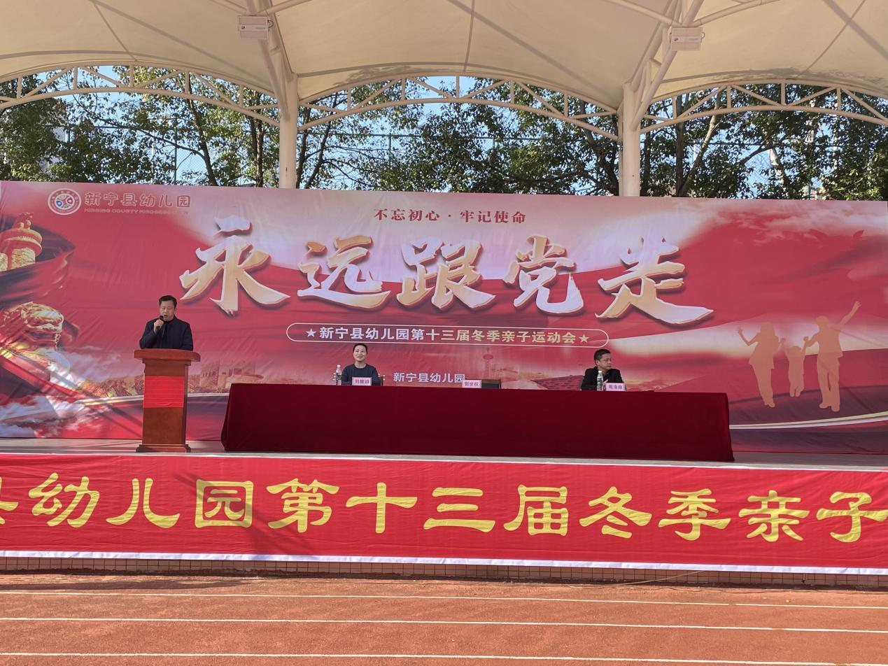 幼儿园举行“永远跟党走”大型红色主题亲子活动暨第十三届冬季亲子运动会