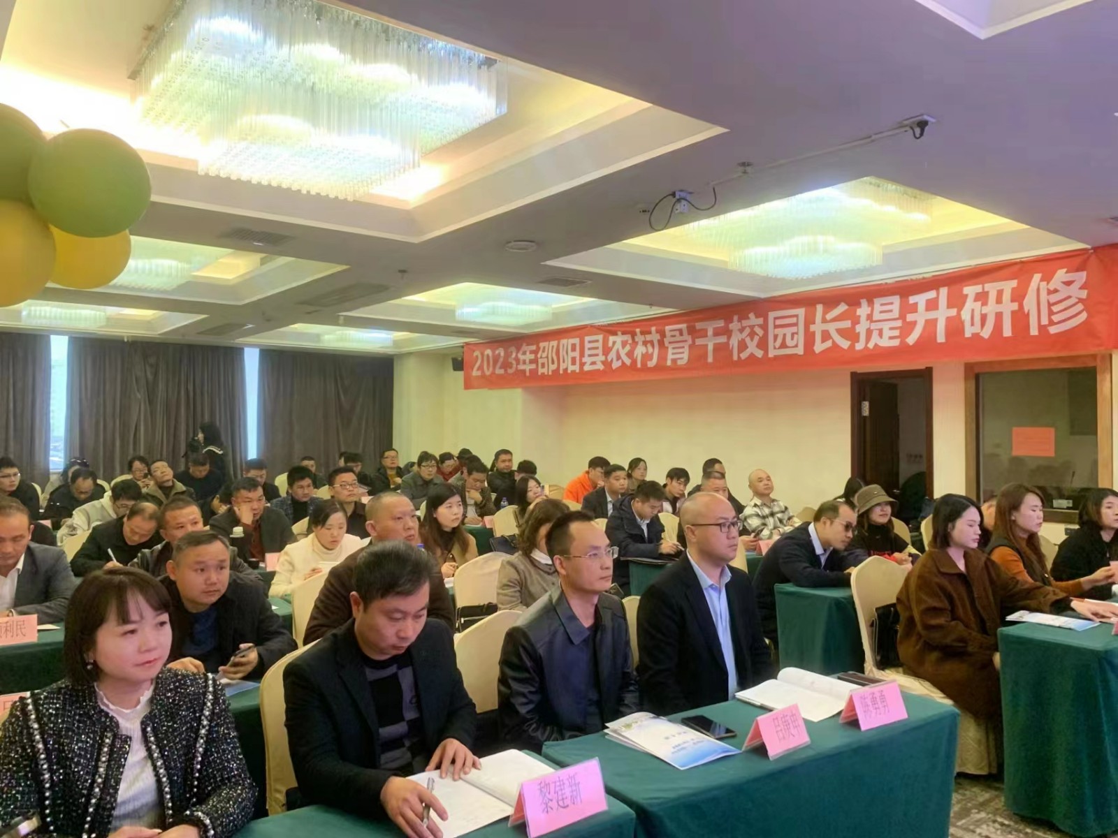 农村骨干校园长提升研修举行开班典礼