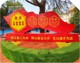 寻他山之石   探兴校之路