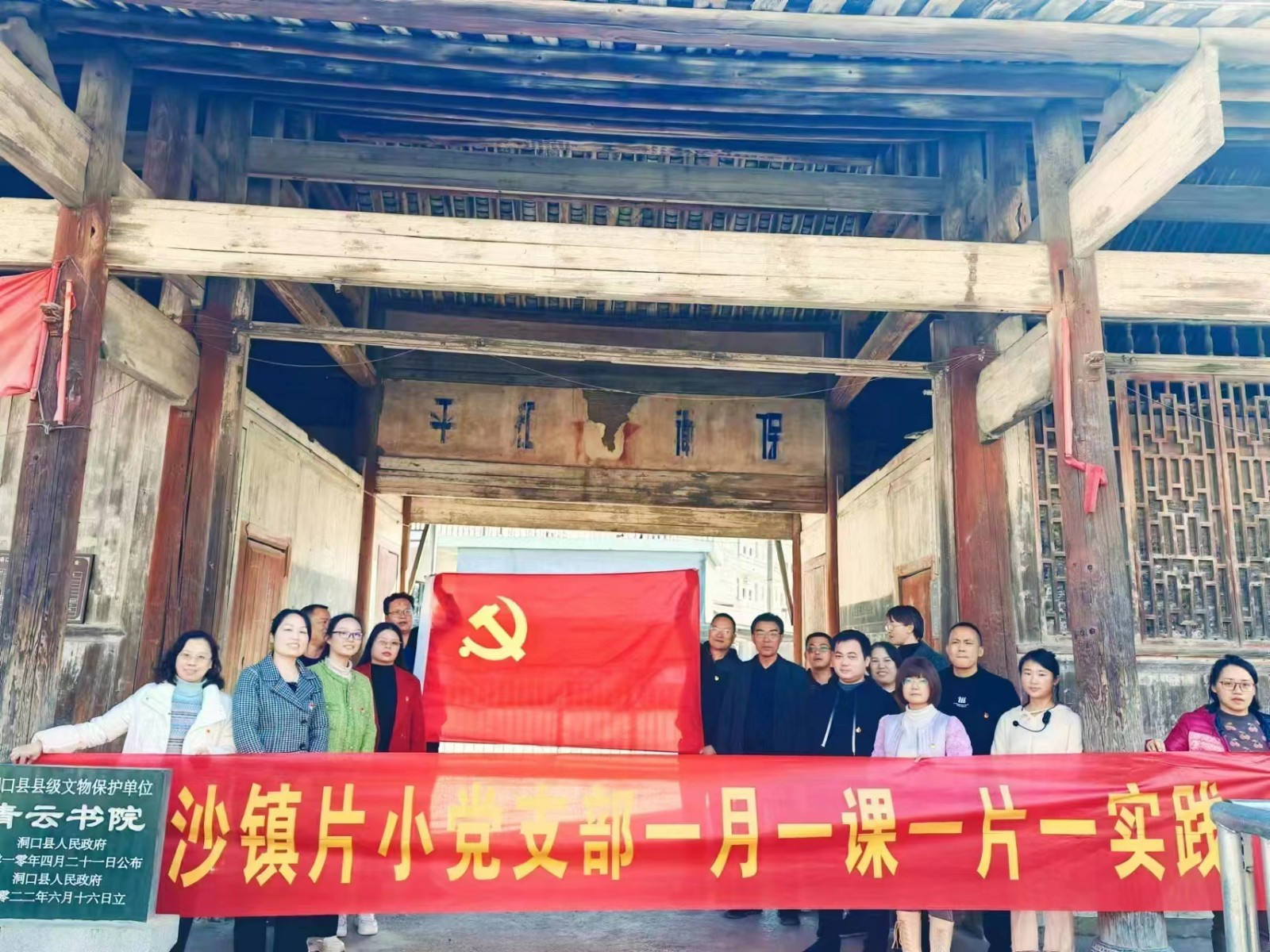 高沙镇片小党支部开展“一月一课一片一实践”主题党日活动